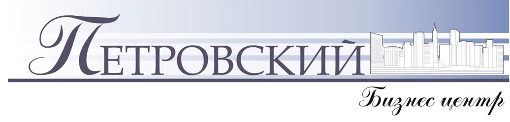 Бизнес-центр ПЕТРОВСКИЙ Каменск-Уральский